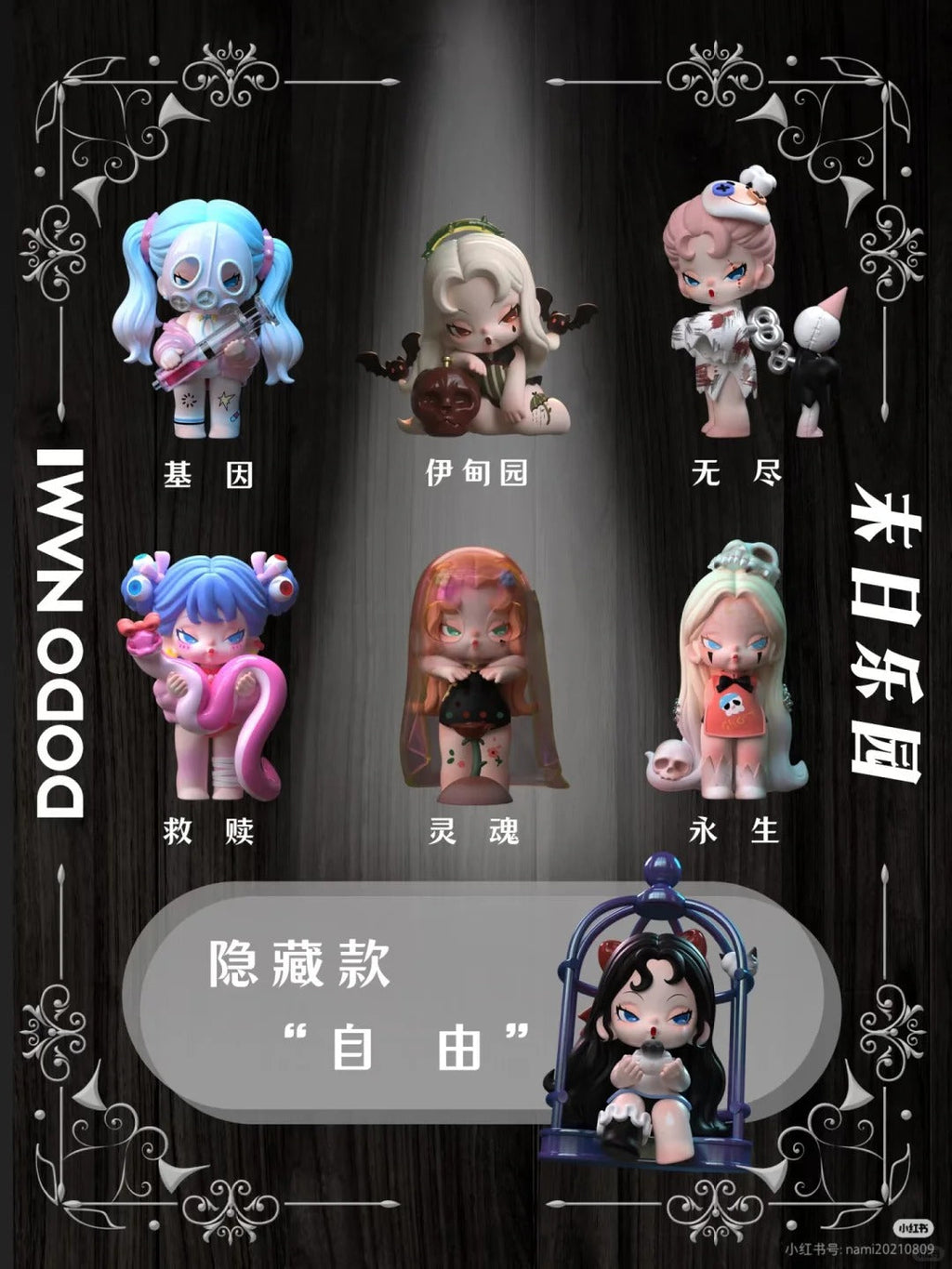 B40-6 DODO NAMI 도도나미 아포칼립스 파라다이스 피규어 랜덤 박스